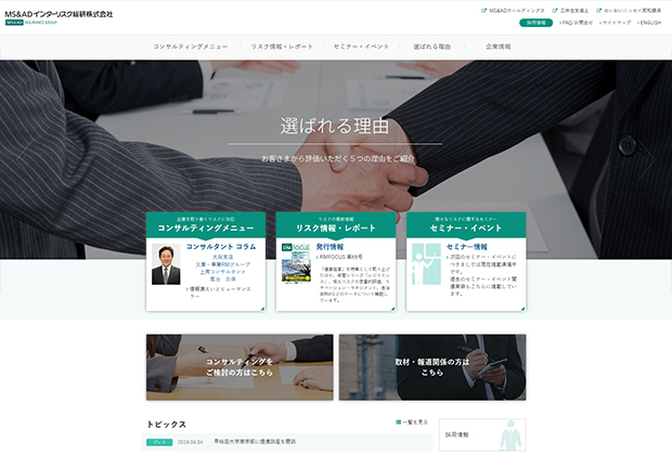 MS&ADインシュアランスグループ インターリスク総研