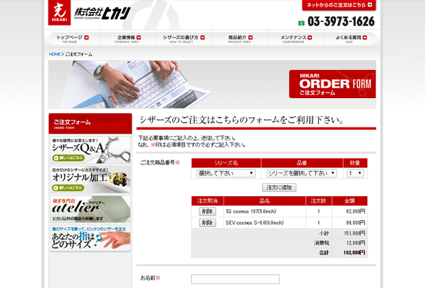M株式会社ヒカリ：シザーズ注文フォーム、セミナー申込みフォーム